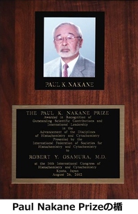 Paul Nakane Prize楯.JPG