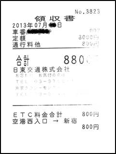 http://osamura-newpath.com/assets_c/2013/07/タクシー領収書-thumb-240x318-538.jpg